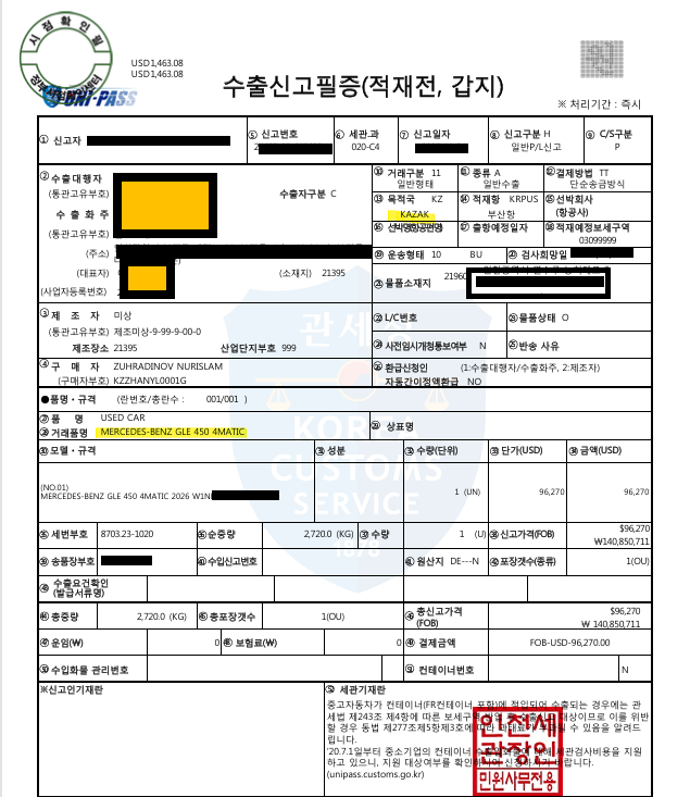 2025년 1월 차량 수출 실적 안내