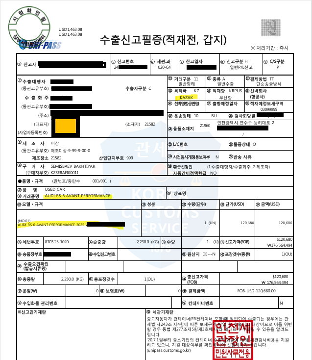 2025년 12월 차량 수출 실적 안내
