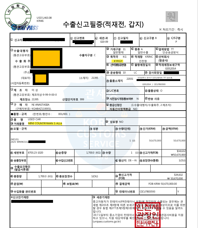2025년 11월 차량 수출 실적 안내